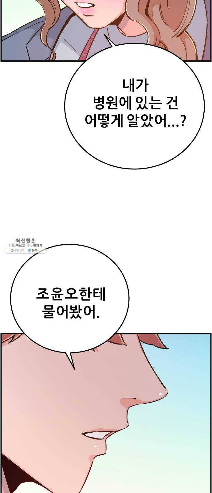 빛빛빛 55화- 우리가 보는 별은 과거에서 온 빛 11