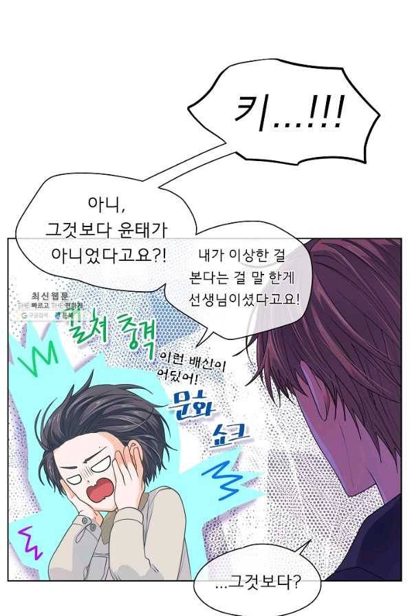 옆집남자와 소설가와 기묘한 이야기 96화 1