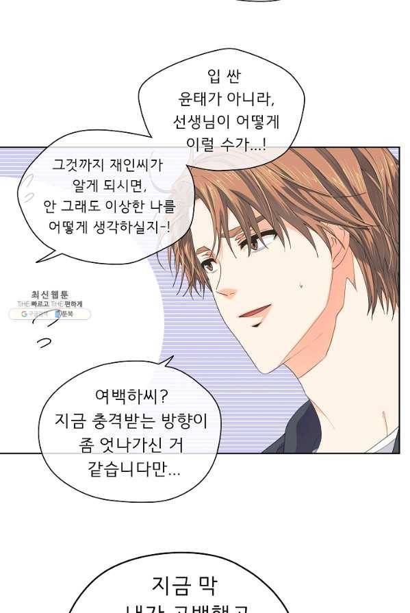 옆집남자와 소설가와 기묘한 이야기 96화 2