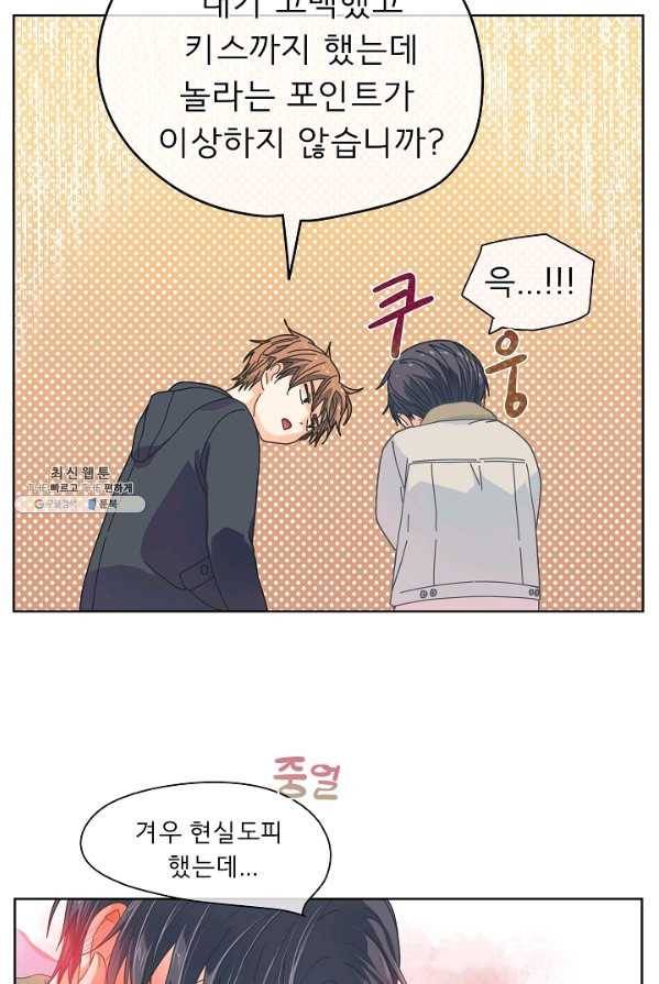 옆집남자와 소설가와 기묘한 이야기 96화 3