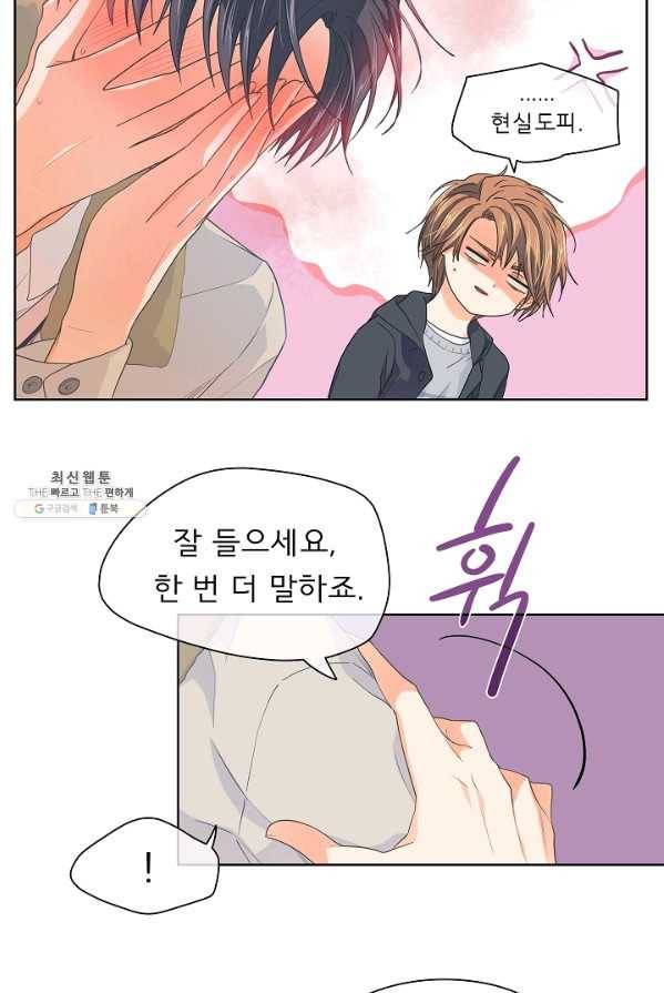 옆집남자와 소설가와 기묘한 이야기 96화 4