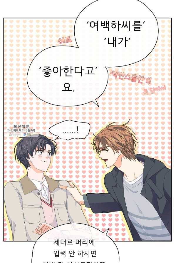 옆집남자와 소설가와 기묘한 이야기 96화 5