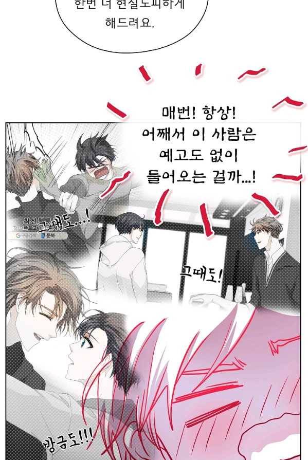 옆집남자와 소설가와 기묘한 이야기 96화 6