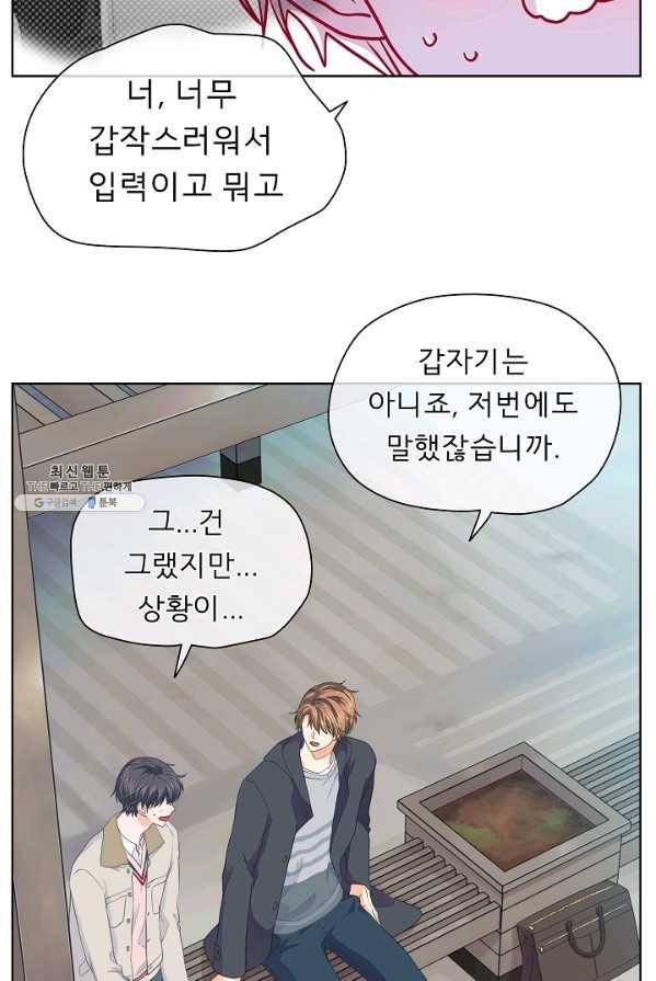 옆집남자와 소설가와 기묘한 이야기 96화 7