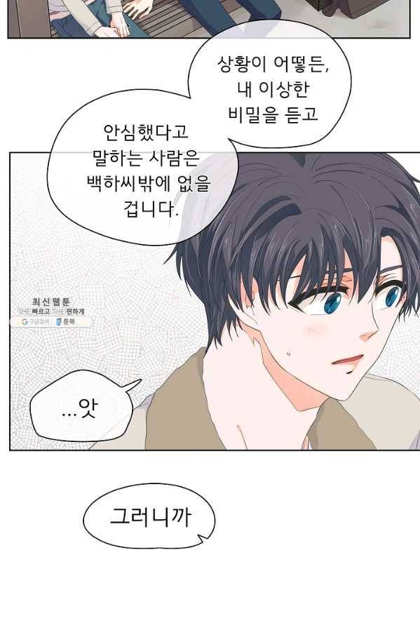 옆집남자와 소설가와 기묘한 이야기 96화 8