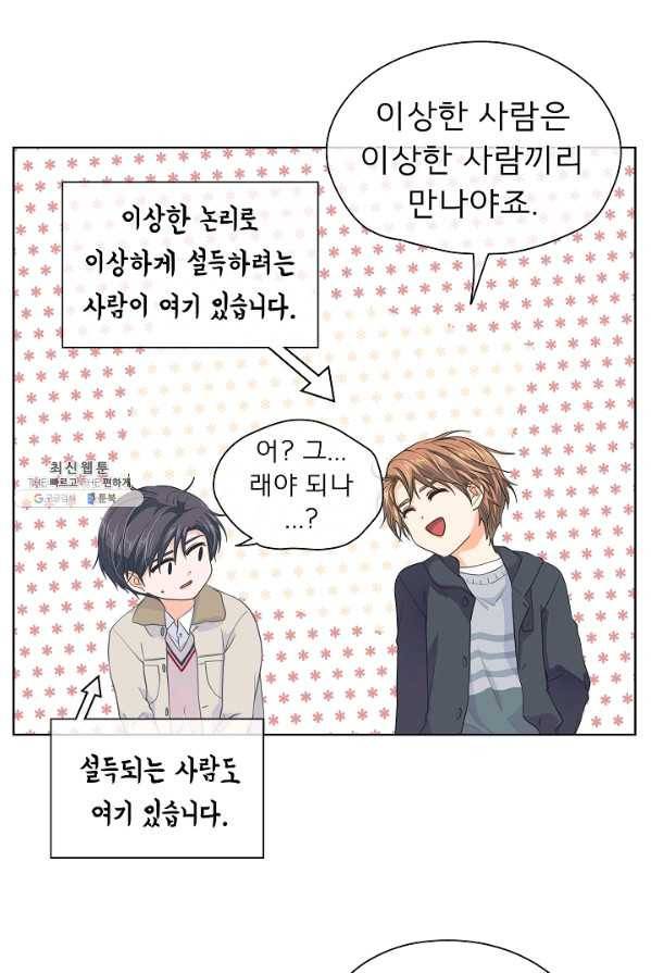 옆집남자와 소설가와 기묘한 이야기 96화 9