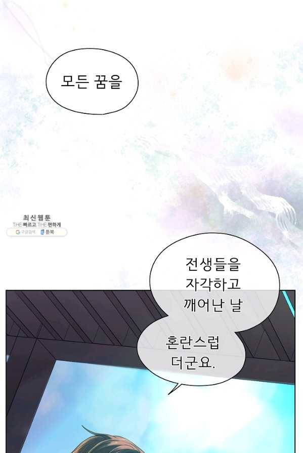 옆집남자와 소설가와 기묘한 이야기 96화 13