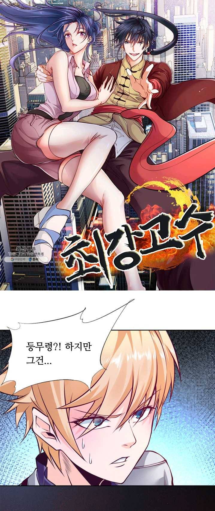 최강 고수:90화 3