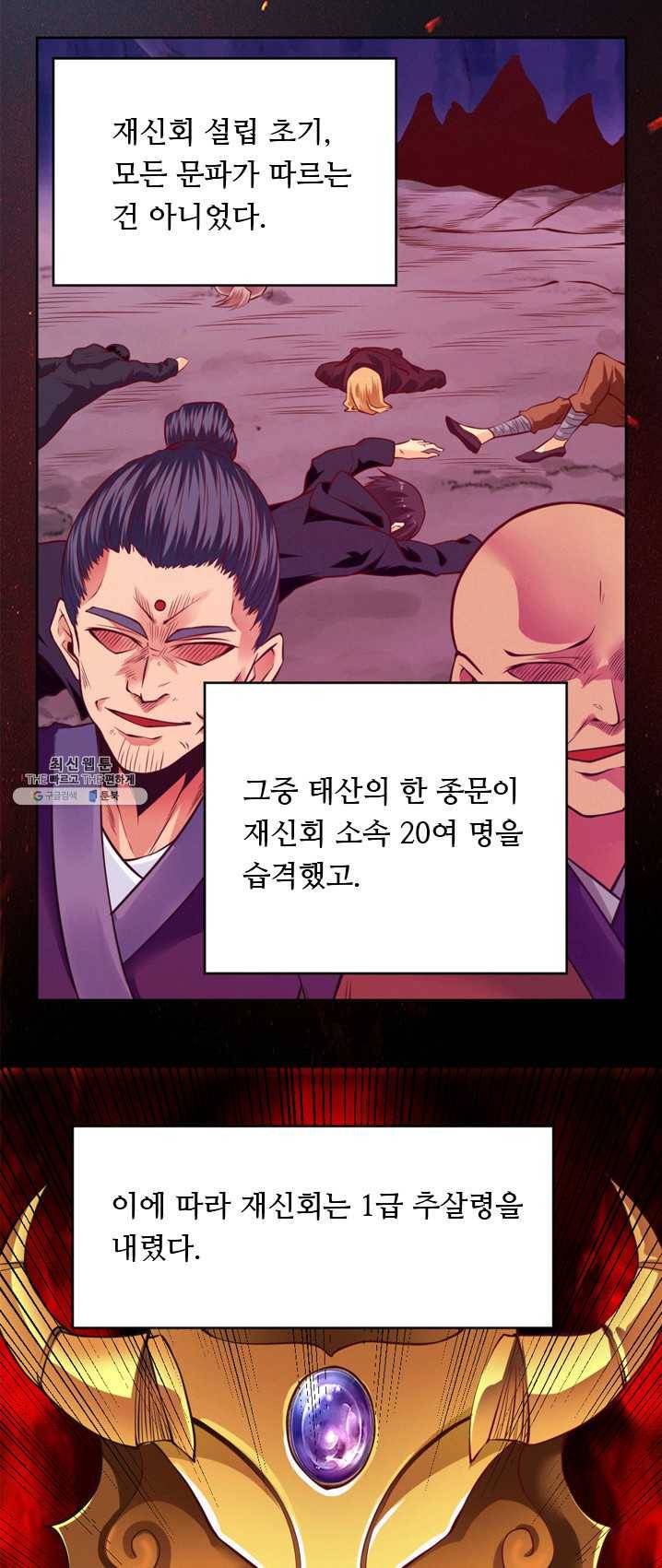 최강 고수:90화 4