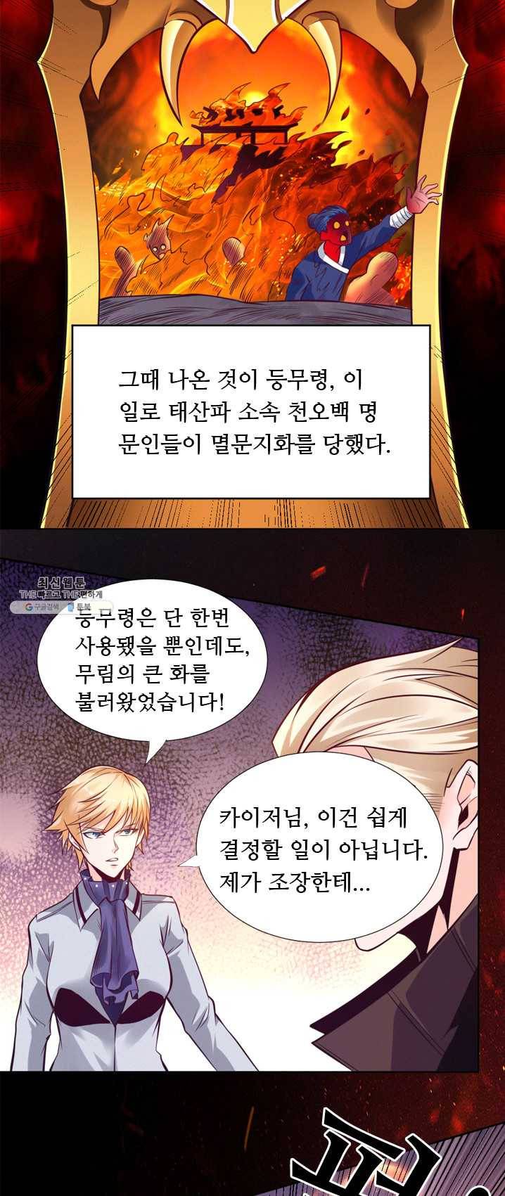 최강 고수:90화 5