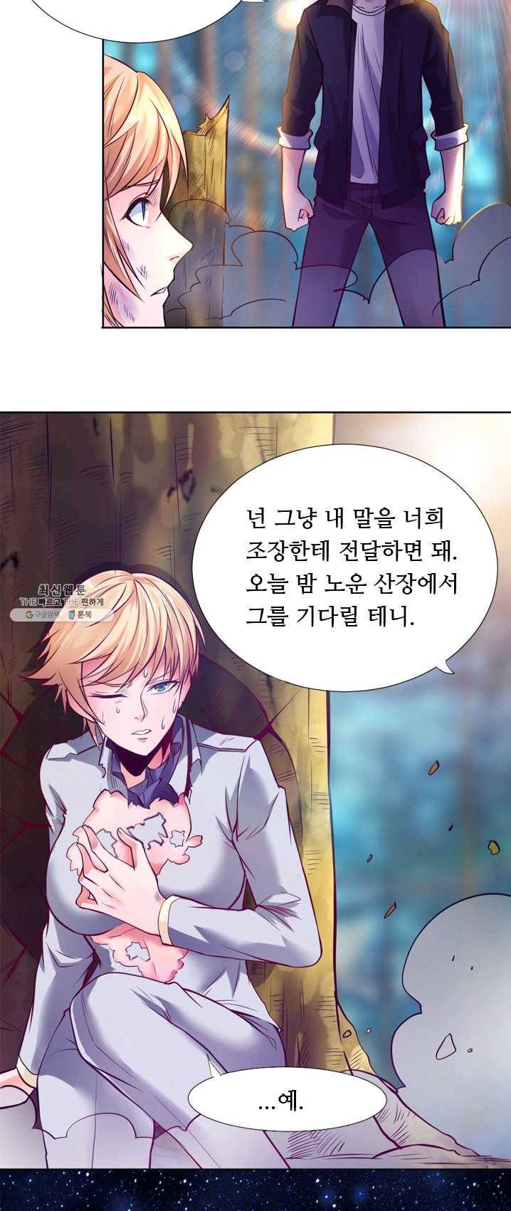 최강 고수:90화 7