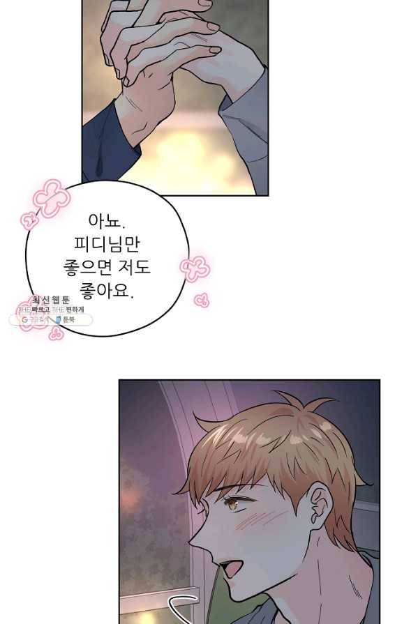 나의K군 43화 9