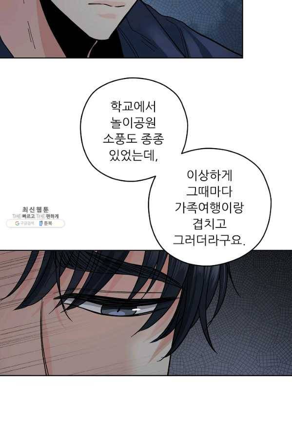나의K군 43화 11