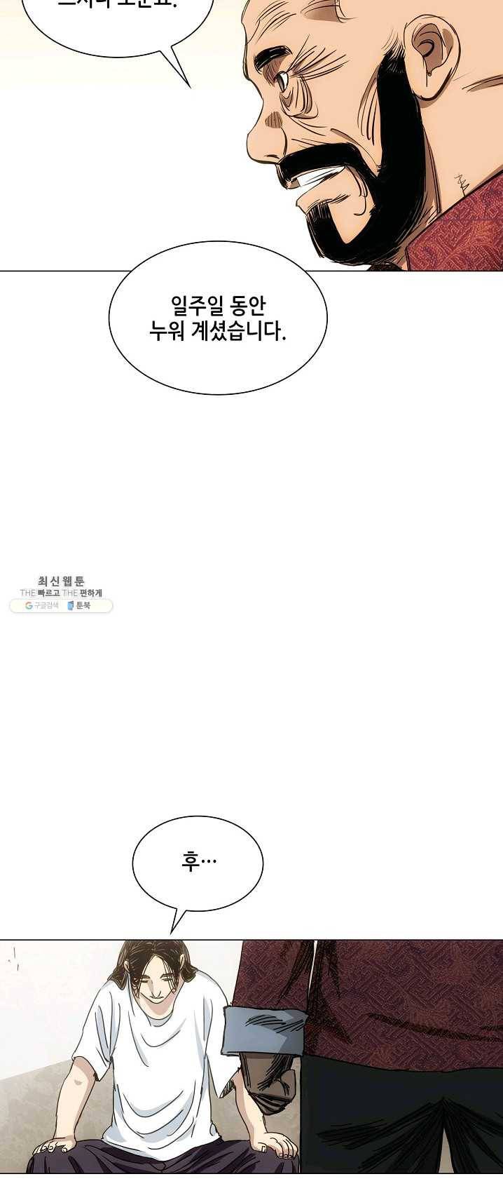 일인지하 365화 6
