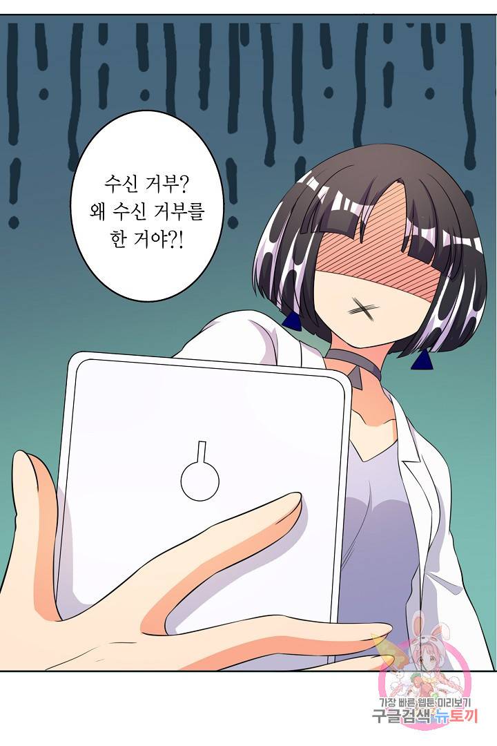 잘못된 결혼을 되돌리는 법 61화 2