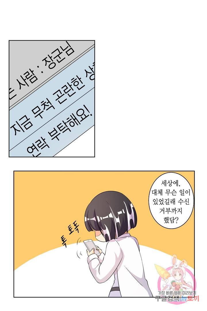 잘못된 결혼을 되돌리는 법 61화 3