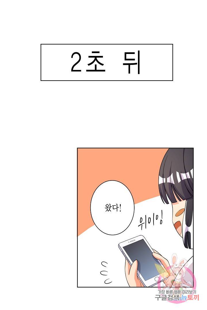 잘못된 결혼을 되돌리는 법 61화 4