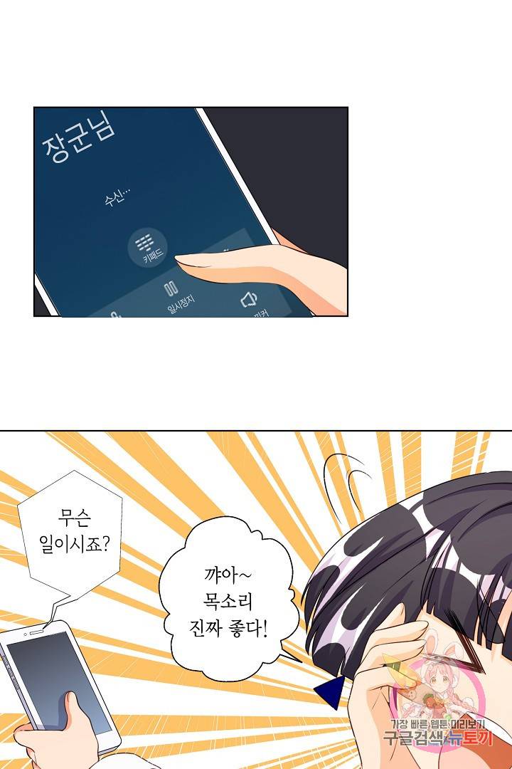 잘못된 결혼을 되돌리는 법 61화 5