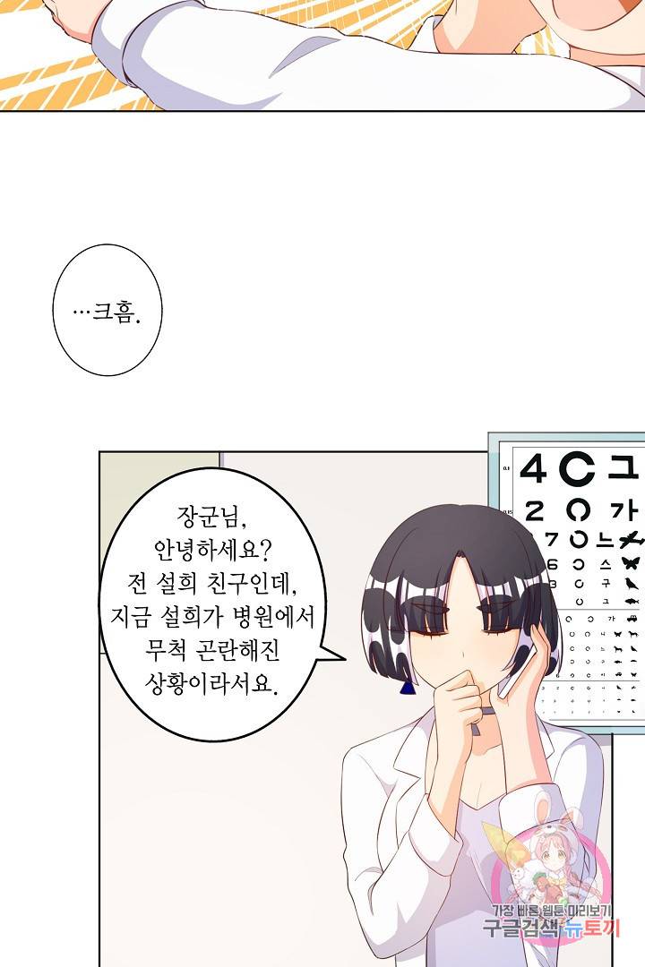 잘못된 결혼을 되돌리는 법 61화 6