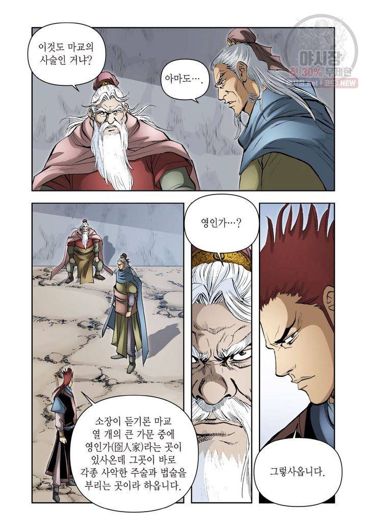 사류무사 212화 3