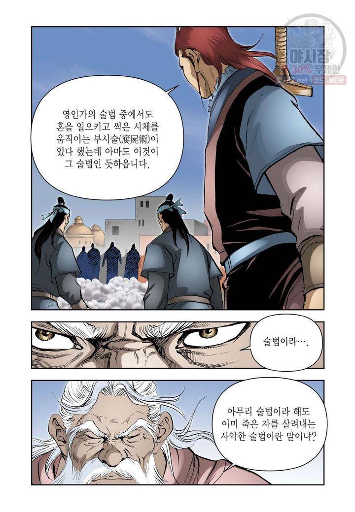 사류무사 212화 4