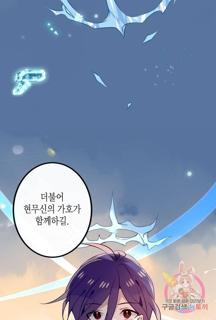 태자비는 미소년 게임이 하고 싶다 65화 7
