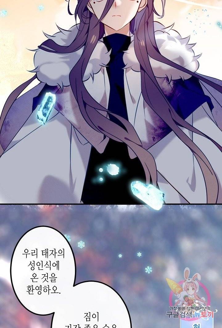 태자비는 미소년 게임이 하고 싶다 65화 8