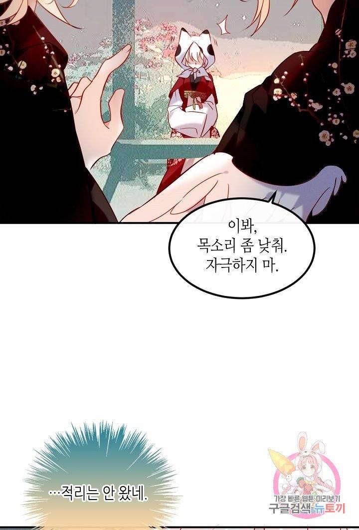 태자비는 미소년 게임이 하고 싶다 65화 12