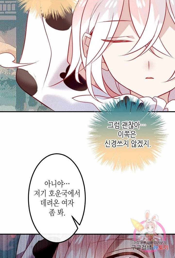 태자비는 미소년 게임이 하고 싶다 65화 13