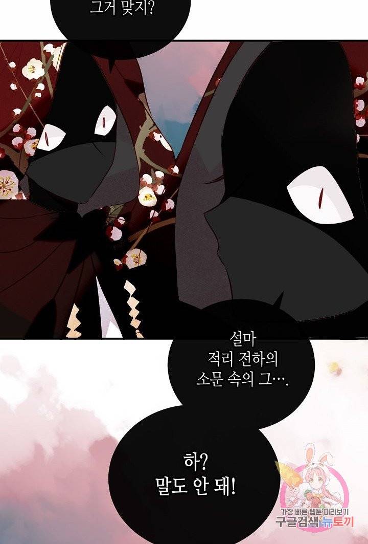 태자비는 미소년 게임이 하고 싶다 65화 16