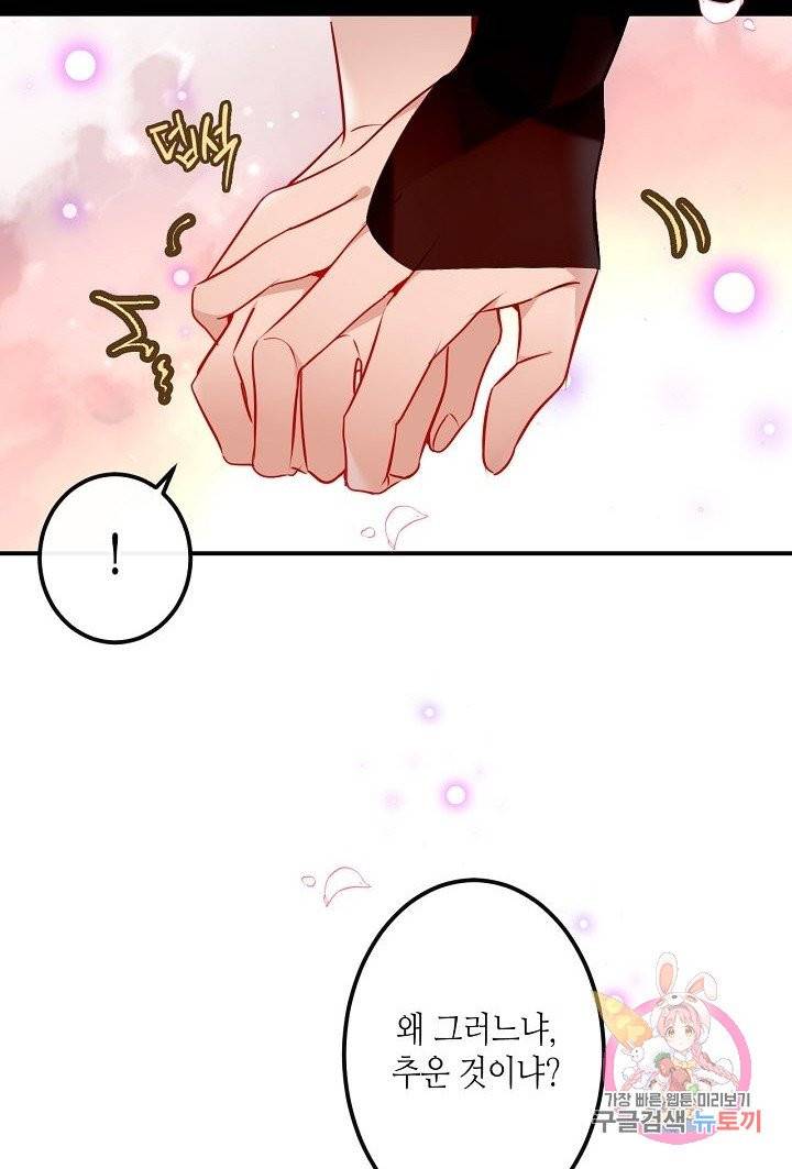 태자비는 미소년 게임이 하고 싶다 65화 19