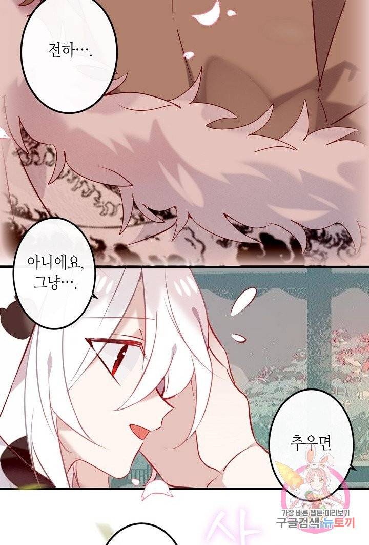 태자비는 미소년 게임이 하고 싶다 65화 21