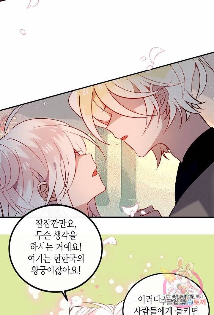 태자비는 미소년 게임이 하고 싶다 65화 24