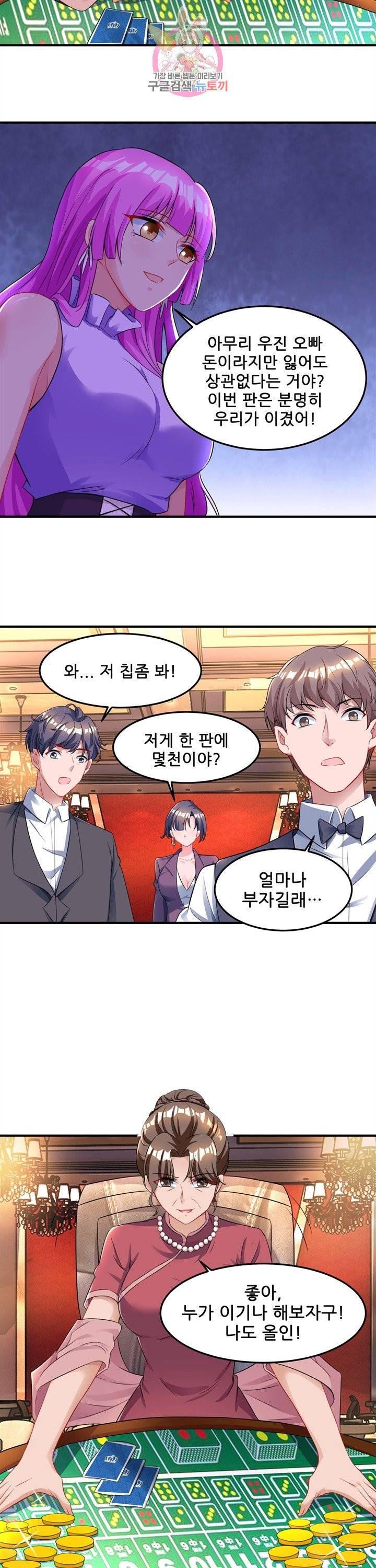 대표님 꼭 안아주세요. 72화 3