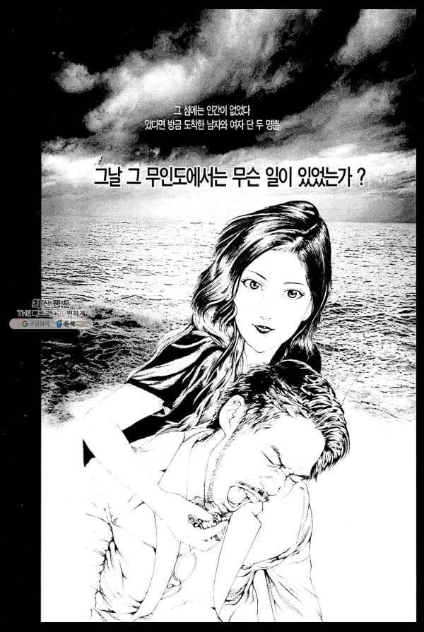 죽기 아니면 까무러치기 7화 3