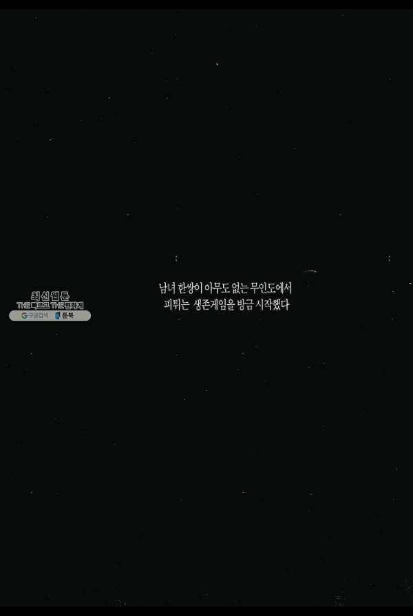 죽기 아니면 까무러치기 7화 4