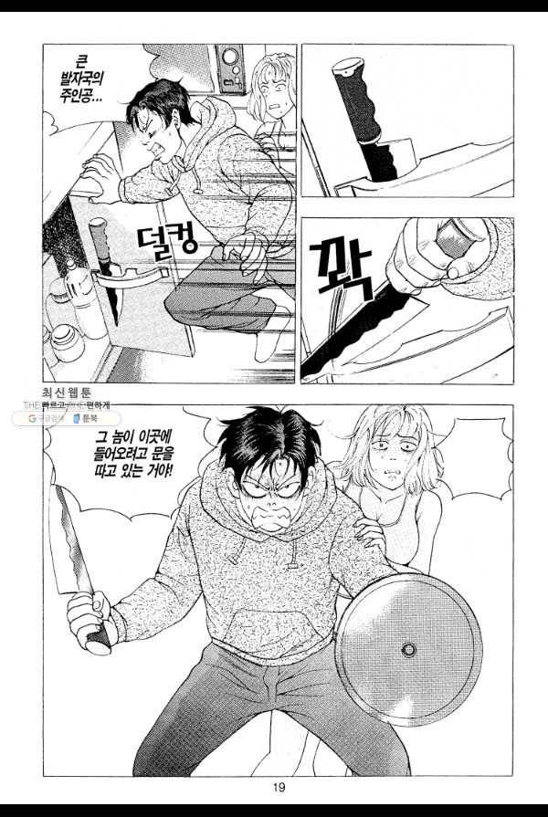 죽기 아니면 까무러치기 7화 10