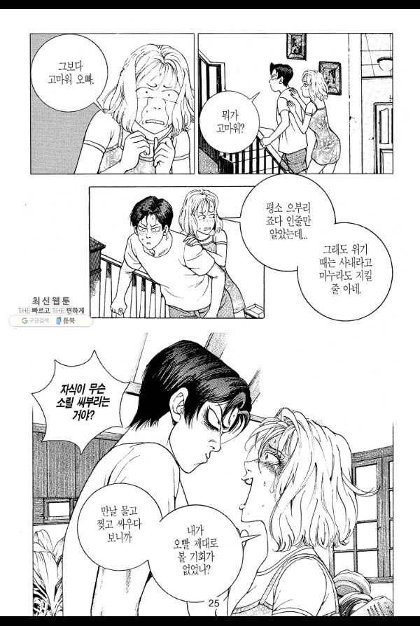 죽기 아니면 까무러치기 7화 16
