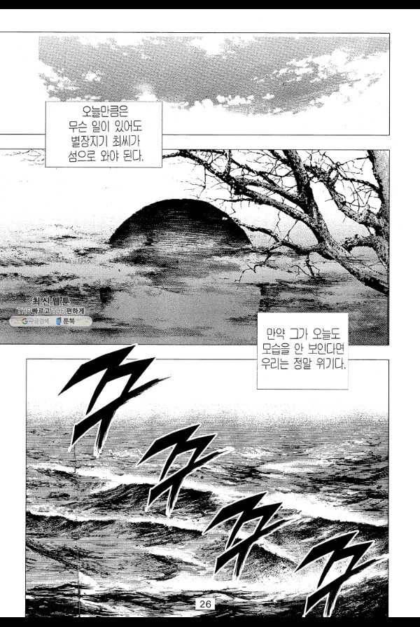 죽기 아니면 까무러치기 7화 17