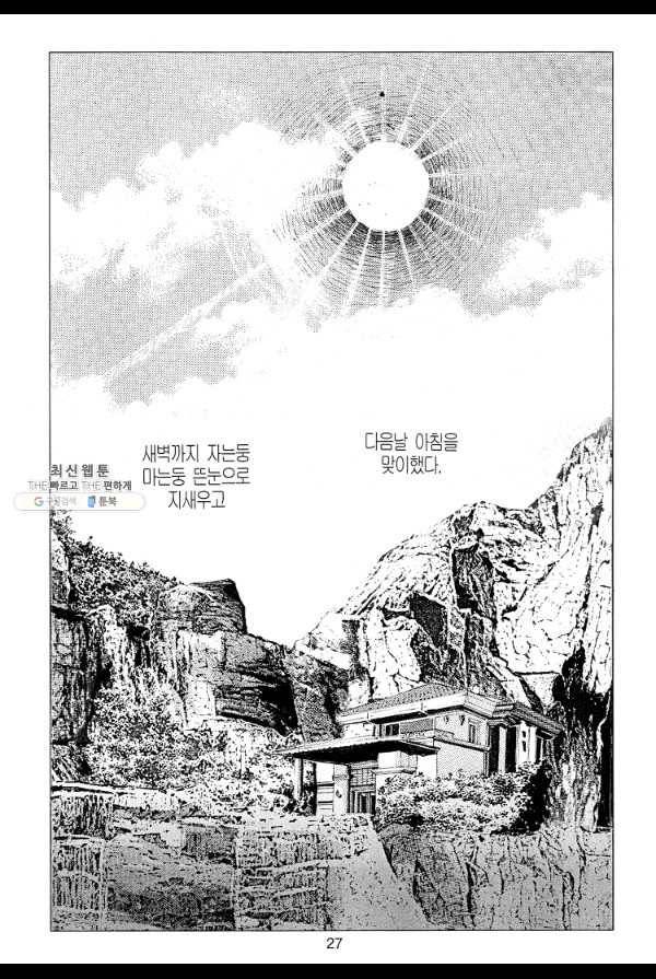 죽기 아니면 까무러치기 7화 18