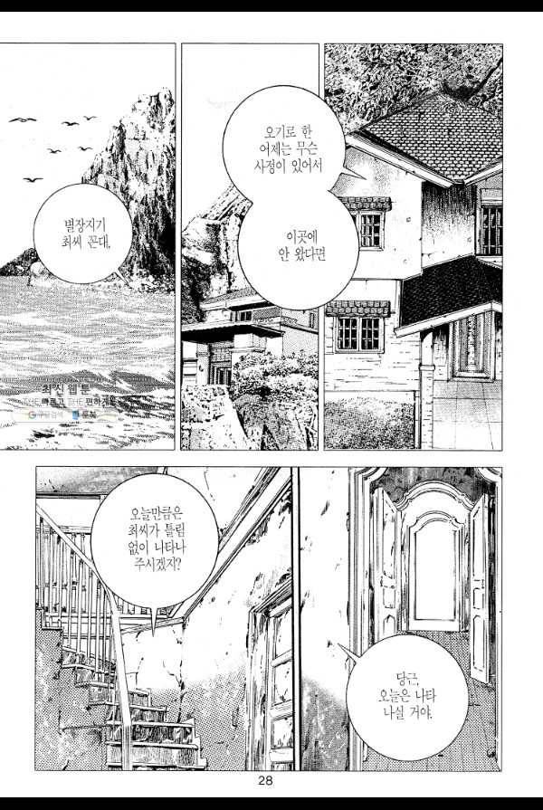 죽기 아니면 까무러치기 7화 19