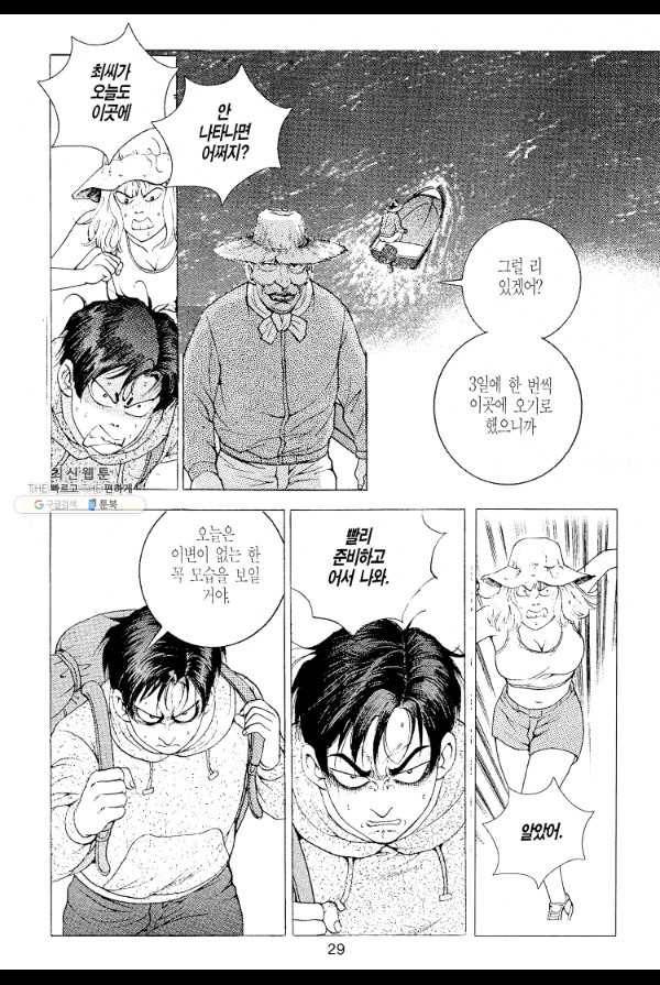 죽기 아니면 까무러치기 7화 20