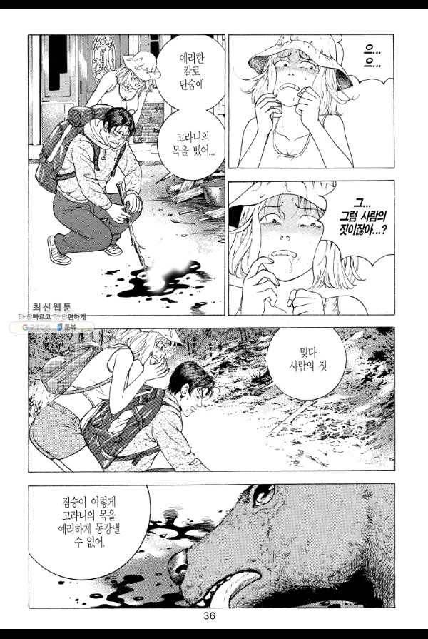 죽기 아니면 까무러치기 7화 25