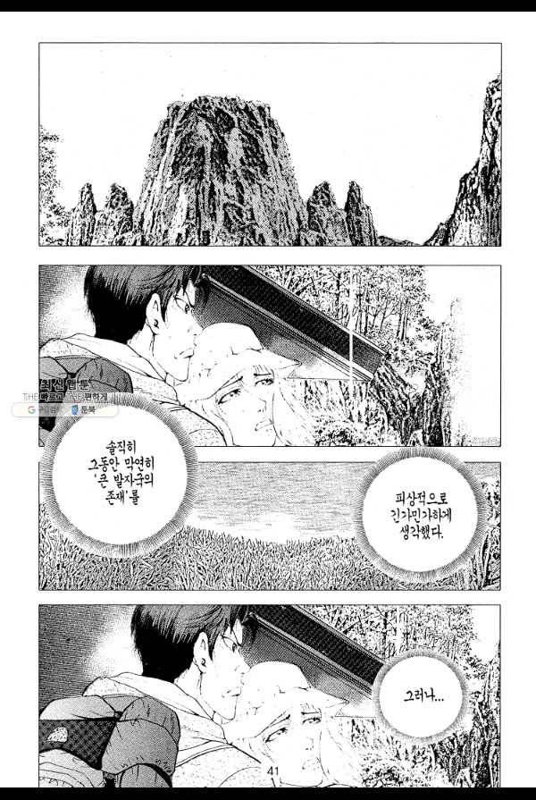 죽기 아니면 까무러치기 7화 30