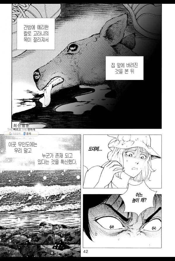 죽기 아니면 까무러치기 7화 31