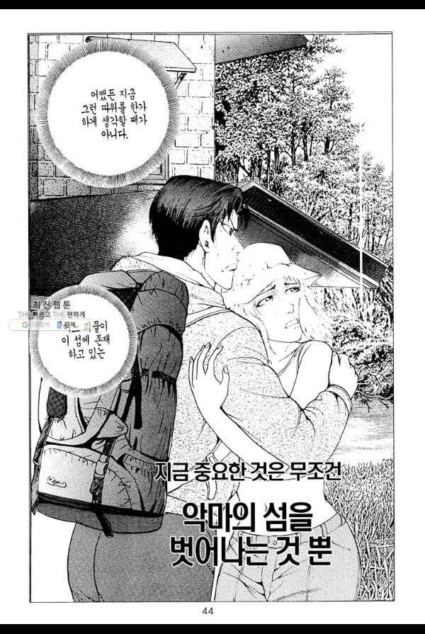 죽기 아니면 까무러치기 7화 33