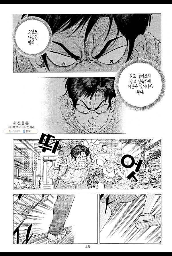 죽기 아니면 까무러치기 7화 34