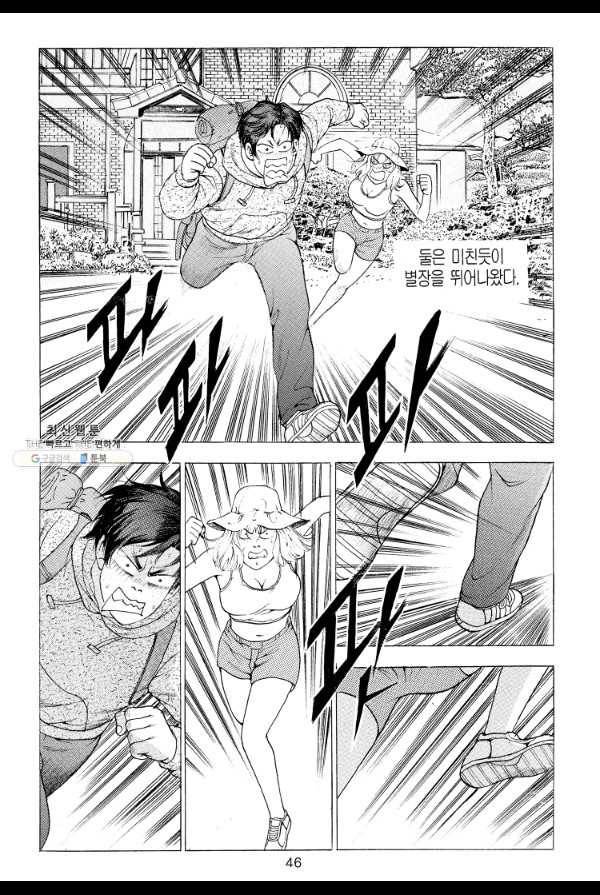 죽기 아니면 까무러치기 7화 35