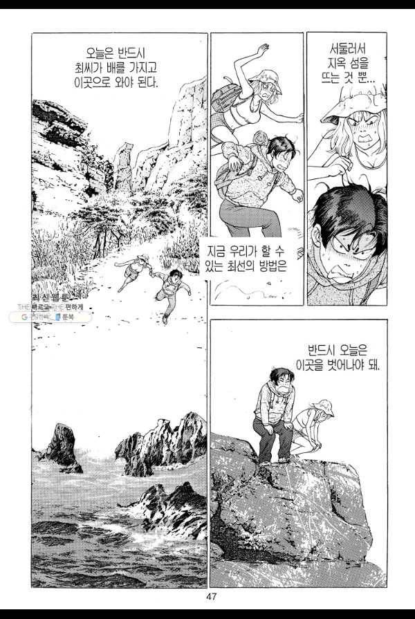 죽기 아니면 까무러치기 7화 36