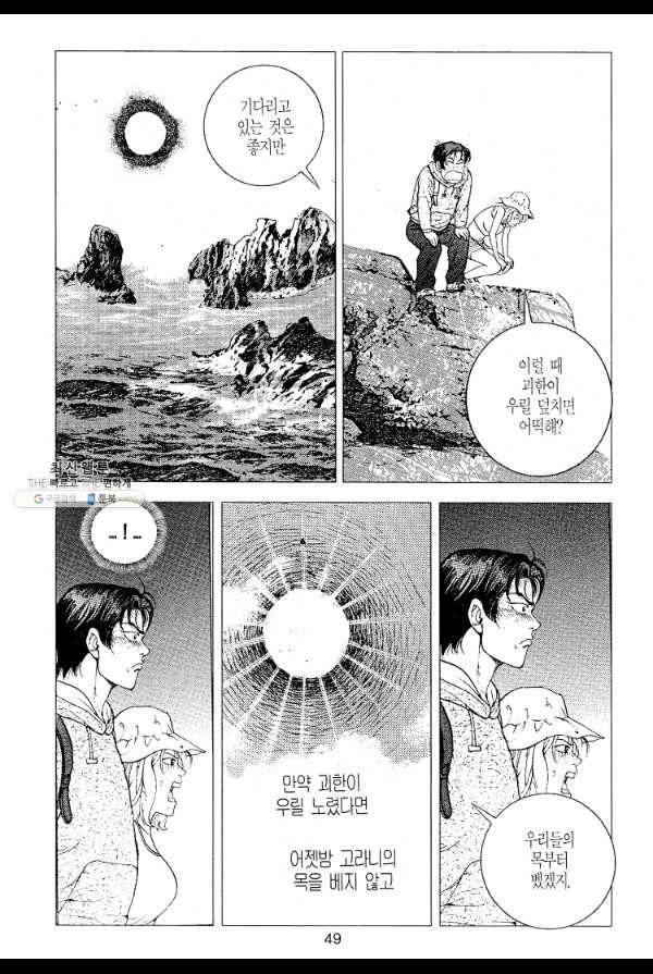 죽기 아니면 까무러치기 7화 38